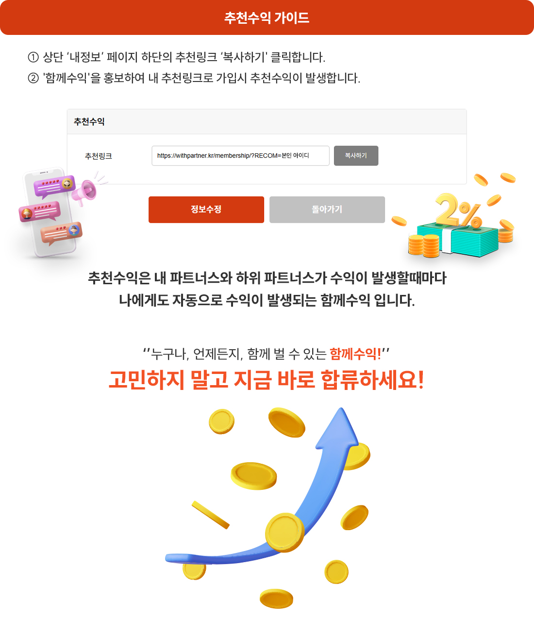 추천수익가이드